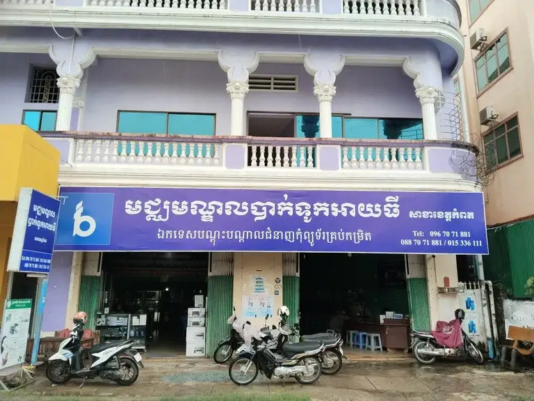 Baktouk Information Technology Center