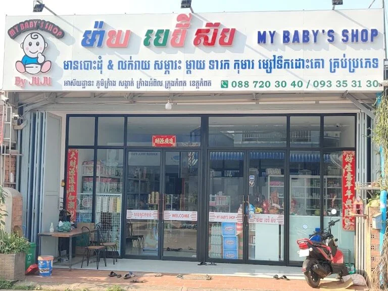 My Baby's Shop